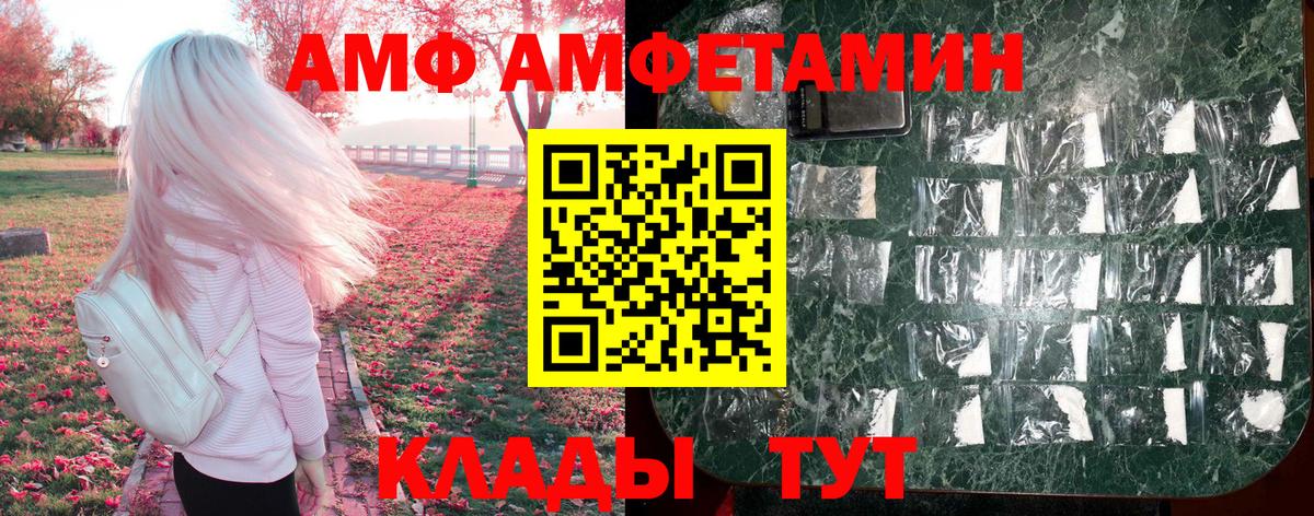АМФ VHQ  Вход с VPN  АМФЕТАМИН  Амфетамин  Бийск 