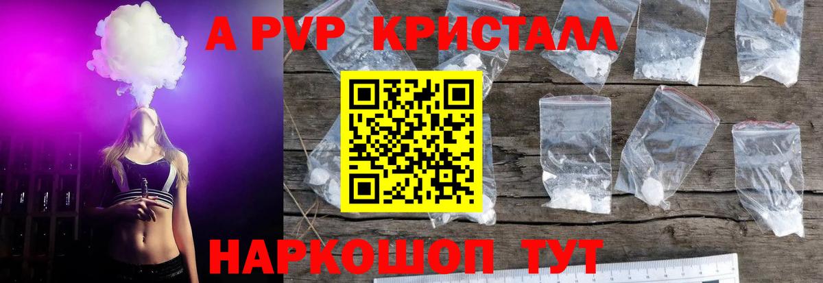 купить наркотик  Альфа ПВП Crystall  Вход с VPN  А ПВП кристаллы  Бийск  А ПВП VHQ 