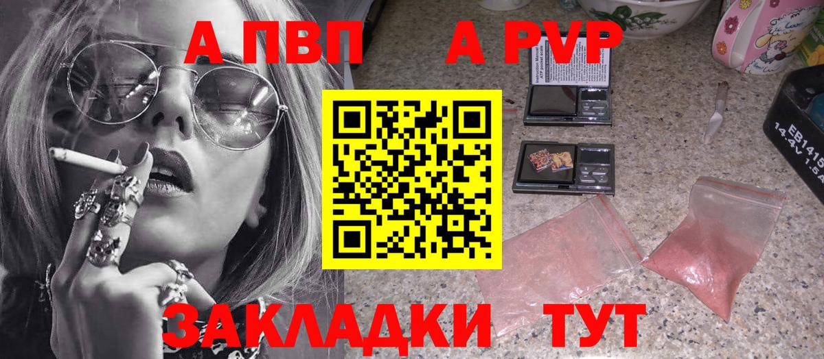 Alpha-PVP Crystall Бийск