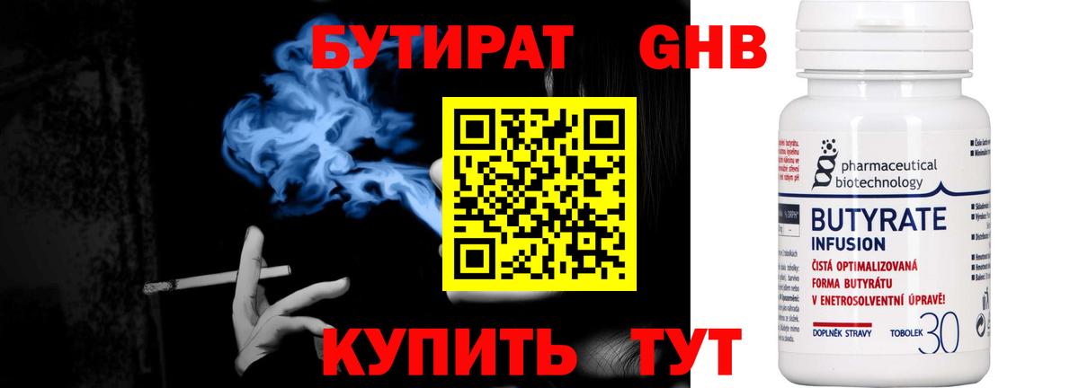Бийск  БУТИРАТ вода  Вход с VPN 