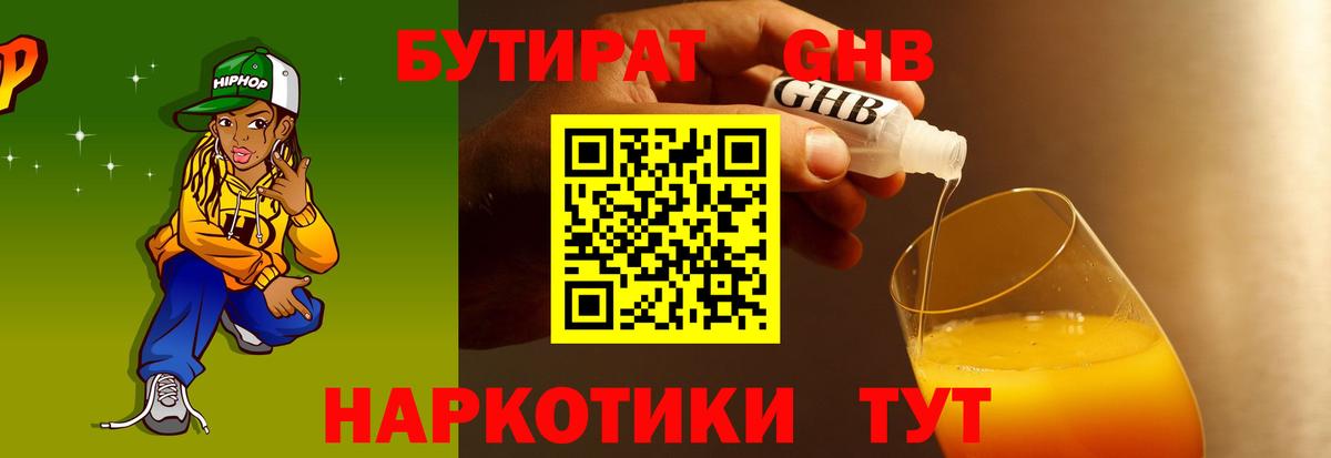 БУТИРАТ BDO Бийск