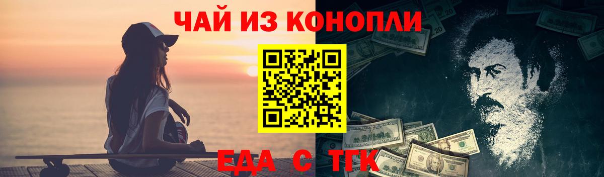Cannafood конопля Бийск
