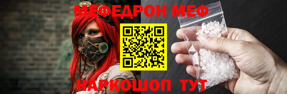 Мефедрон кристаллы Бийск