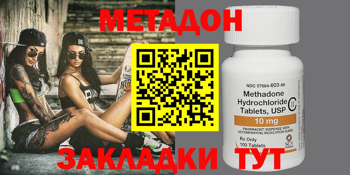МЕТАДОН VHQ  МЕТАДОН кристалл  Вход с VPN  Бийск 
