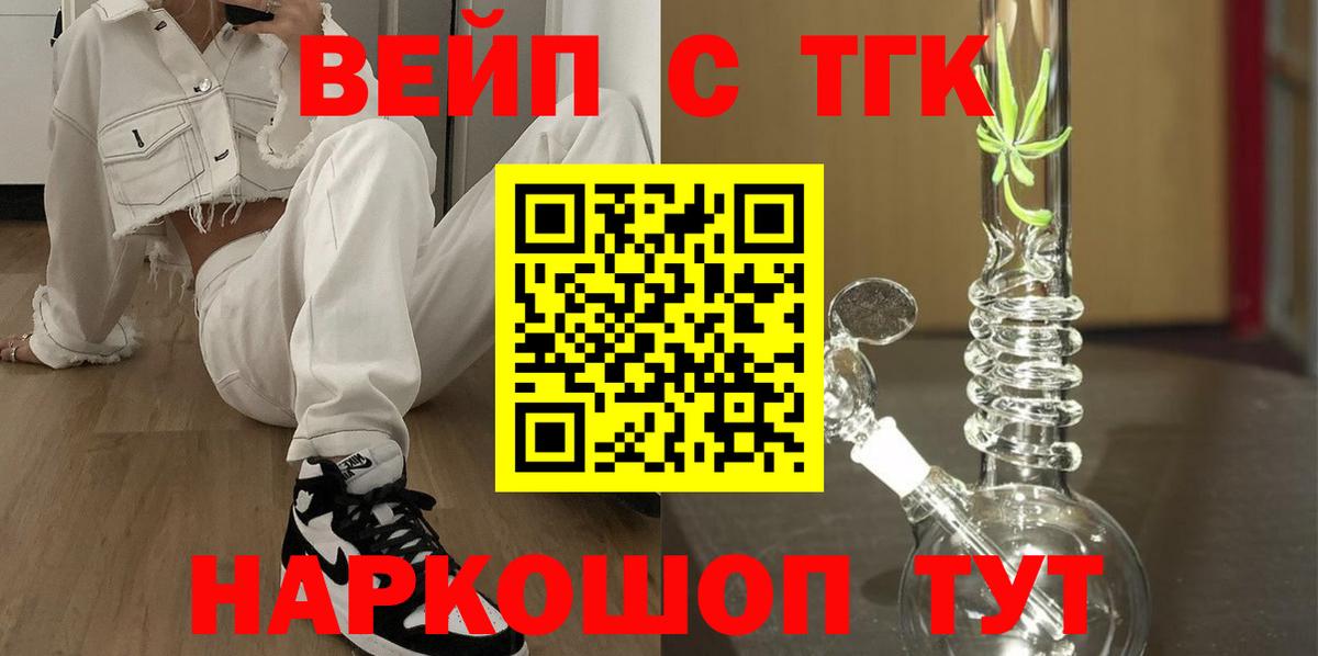 Бийск  Дистиллят ТГК вейп с тгк  ТГК концентрат  Вход с VPN 