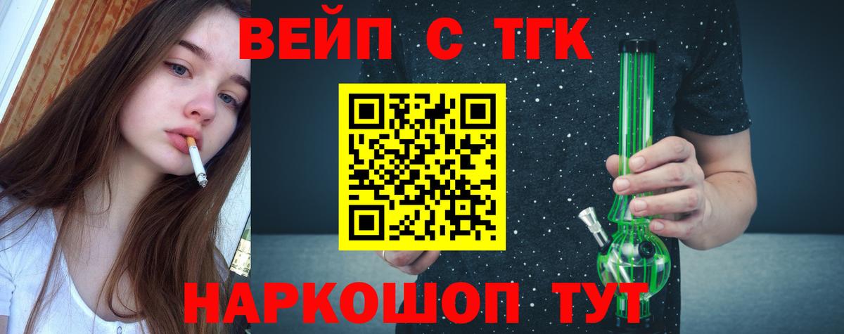 ТГК жижа Бийск